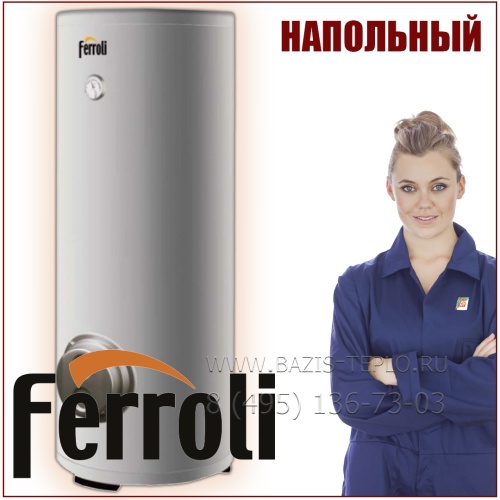 Бойлер FERROLI Ecounit F, 100 литров, 18 кВт, серый