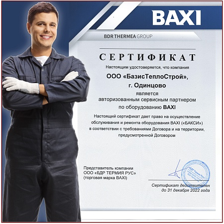Обслуживание Baxi NUVOLA-3 Comfort (Бакси)