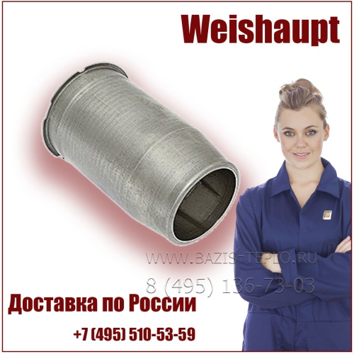 Жаровая труба + 200 мм, Weishaupt, 23040014152