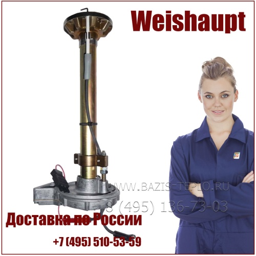 Смесительное устройство в комплекте Weishaupt, 23040014182