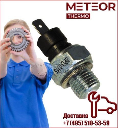 Реле давления воды для Meteor C11, Q3, B20, C30, B30