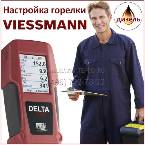 Настройка горелки Viessmann, дизель