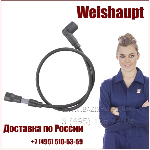 Кабель поджига Weishaupt, 23005011072