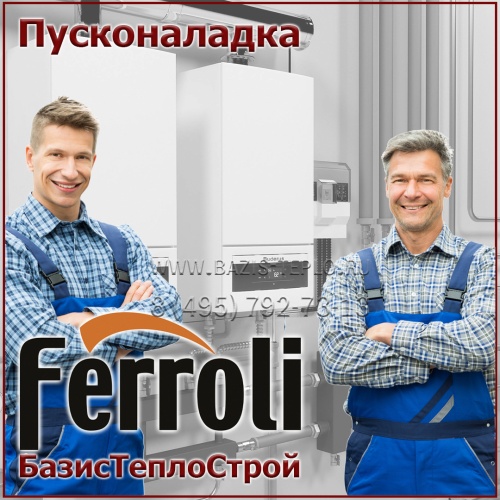 Пусконаладка Ferroli, настенный