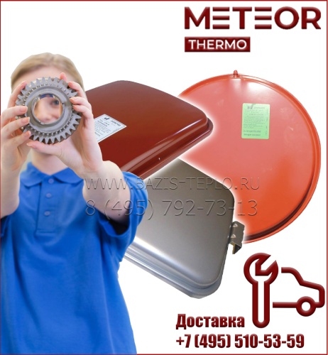 Бак расширительный 8 литров, (35 кВт) для Meteor M30