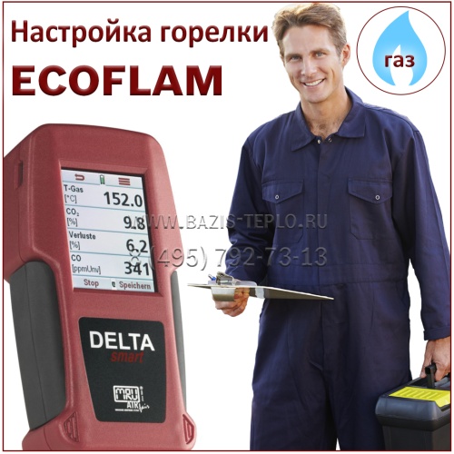 Настройка горелки Ecoflam, газ