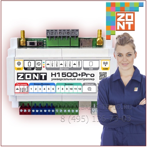 ZONT H1500+ PRO, контроллер