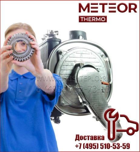 Теплообменник, 29/87 для Meteor C30, B30