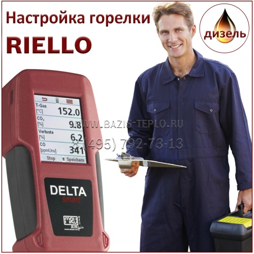 Настройка горелки Riello, дизель