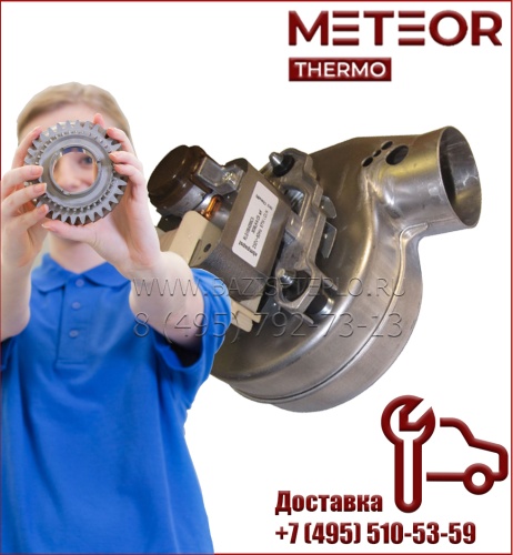 Вентилятор L 97 для Meteor C11, Q3, B20, C30, B30