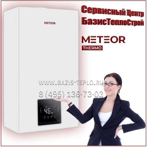 Meteor C30 28С (28 кВт)