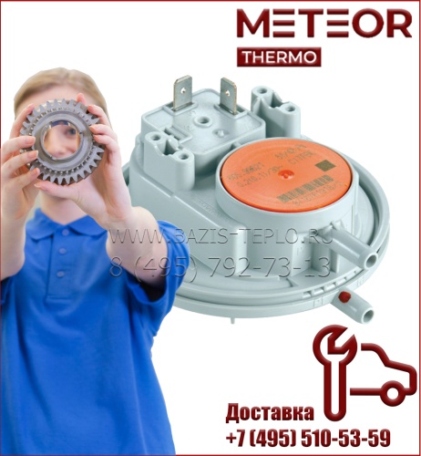 Реле давления воздуха 72/87 для Meteor C11, Q3, B20, C30, B30