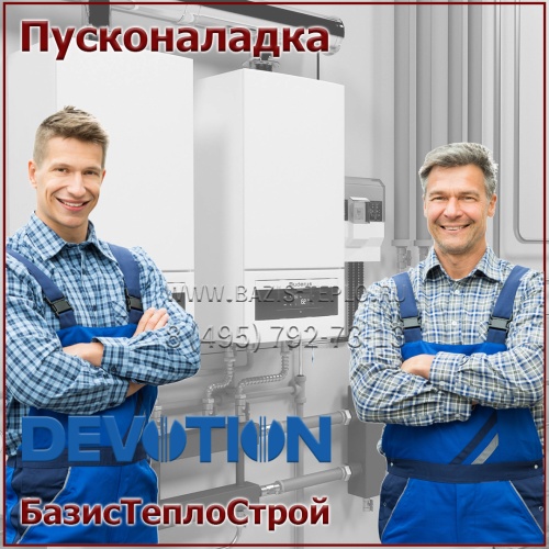 Пусконаладка Devotion, настенный