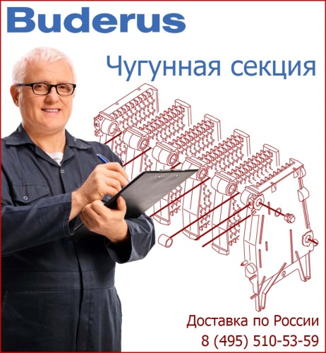 Секция Buderus G434 крайняя левая, комплект