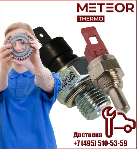 Датчик отопления для Meteor C11, Q3, B20, C30, B30, M30