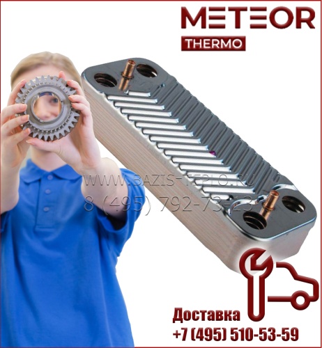 Теплообменник, нержавеющая сталь (25 - 30 кВт) для Meteor M30