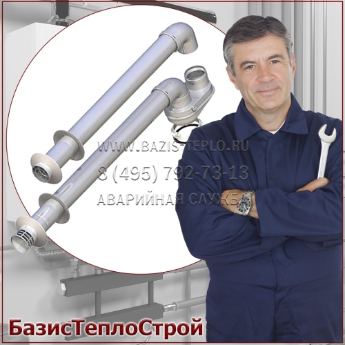 Заменить трубу дымохода Protherm