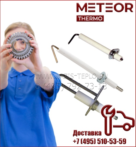 Электрод зажигания в сборе для Meteor C11, Q3, B20, C30, C30, B30