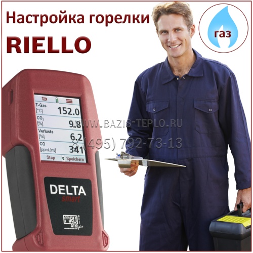 Настройка горелки Riello, газ