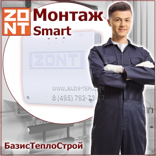 Установка ZONT Smart New термостата отопления