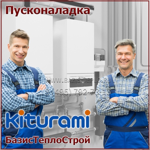 Пусконаладка Kiturami, настенный