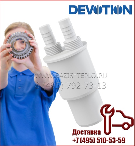 Сифон для конденсата для Devotion M6, T2