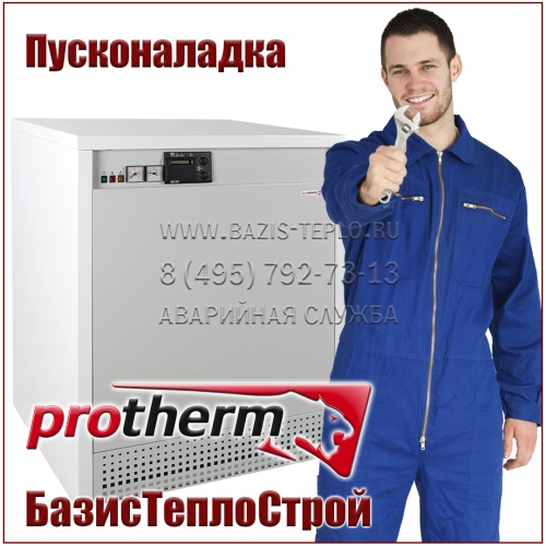 Пусконаладка Protherm, напольный