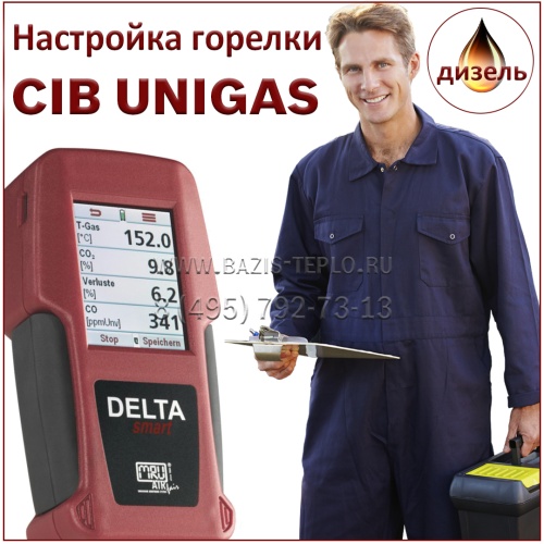 Настройка горелки Cib Unigas, дизель