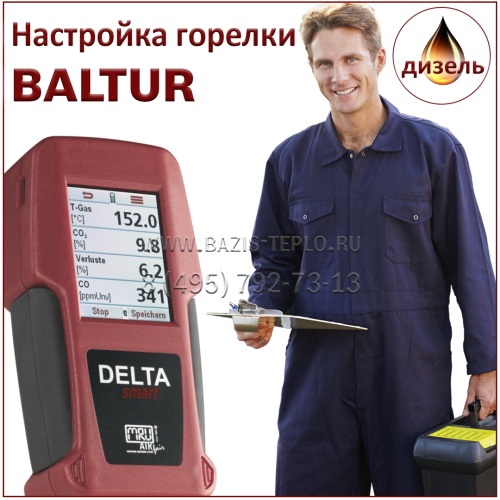 Настройка горелки Baltur, дизель