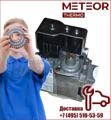 Клапан газовый EBR2012 для Meteor M30