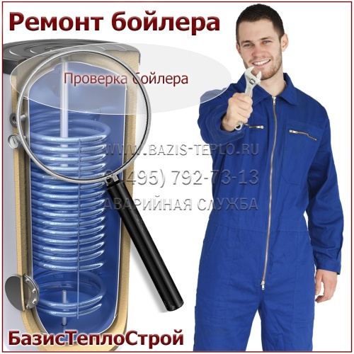 Проверить бойлер Ariston