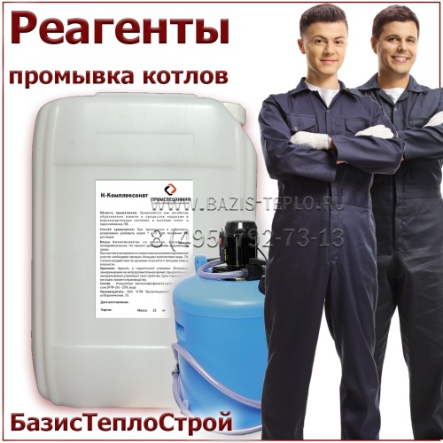 Н-Комплексонат раствор 20%