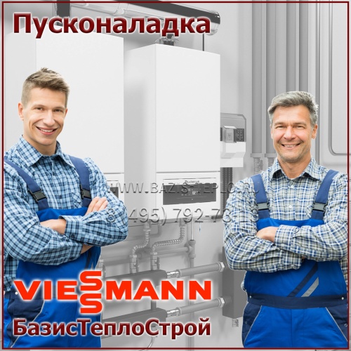 Пусконаладка Viessmann, настенный