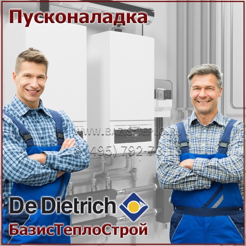 Пусконаладка De Dietrich, настенный
