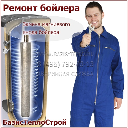 Заменить анод магниевый бойлер Viessmann