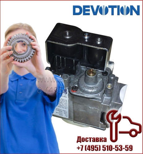 Клапан газовый SIT 848 для Devotion M6, T2