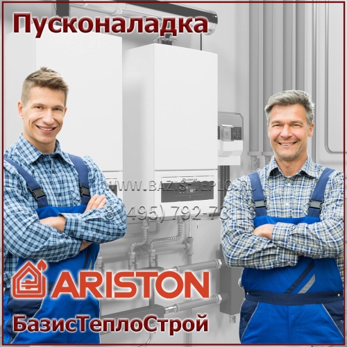Пусконаладка Ariston, настенный