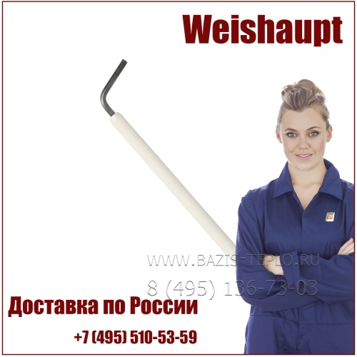 Электрод поджига Weishaupt, 23220014217