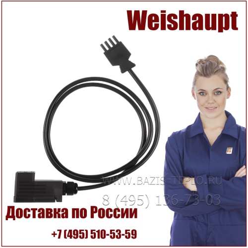 Кабель клапана Weishaupt, 23211012052