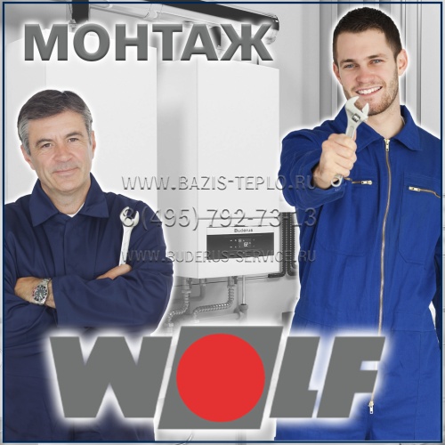 Монтаж Wolf (Вольф) настенного котла с бойлером