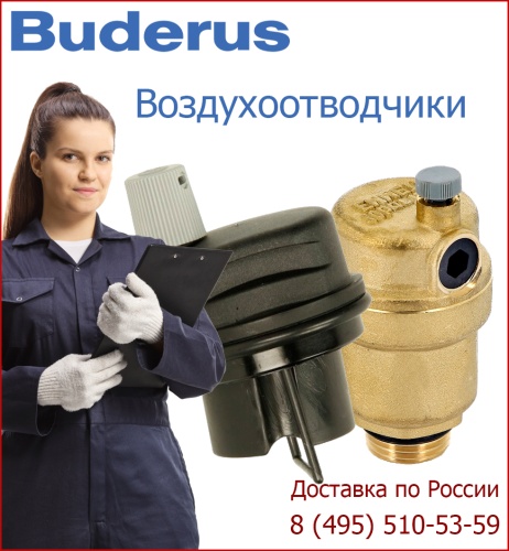 Воздухоотводчик для GB072, GB172, GC7000iW