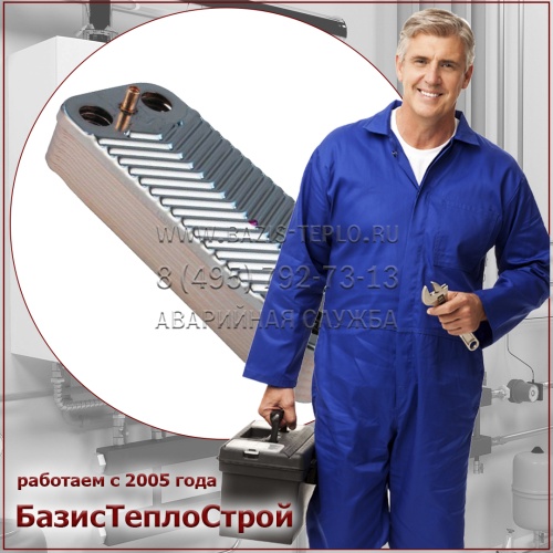 Заменить теплообменник ГВС Viessmann