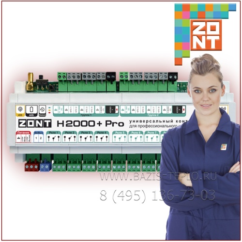 ZONT H2000+ PRO, контроллер