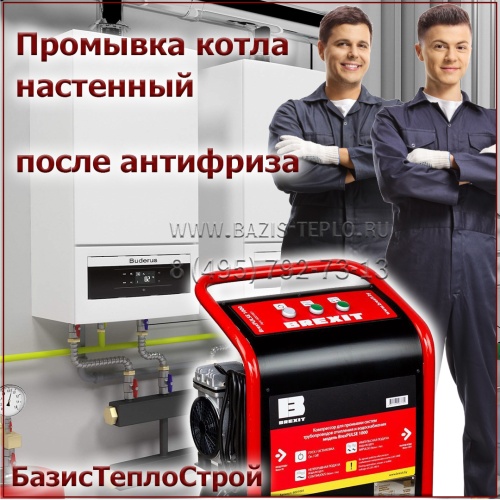 Промывка котла Ariston после антифриза, до 35 кВт, настенный