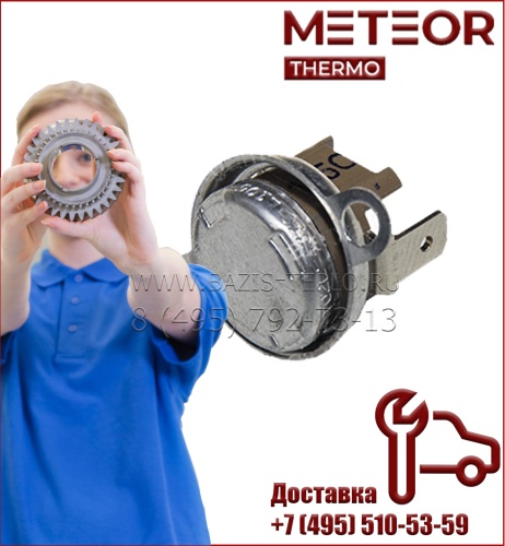 Термостат 97 гр. для Meteor C11, Q3, B20, C30, B30