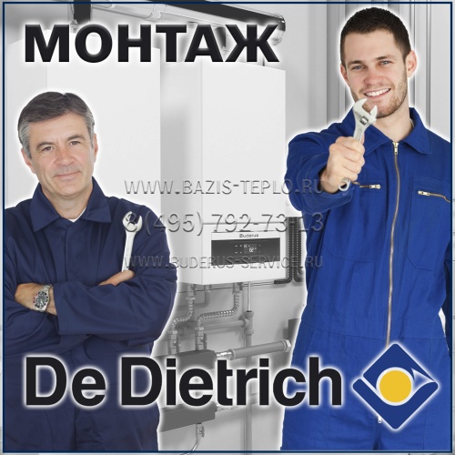 Монтаж De Dietrich (Де Дитриш) настенного котла