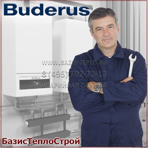 Обслуживание Buderus Logamax U072 (Будерус)