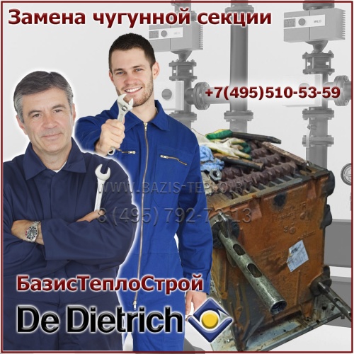 Замена секции De Dietrich GT330