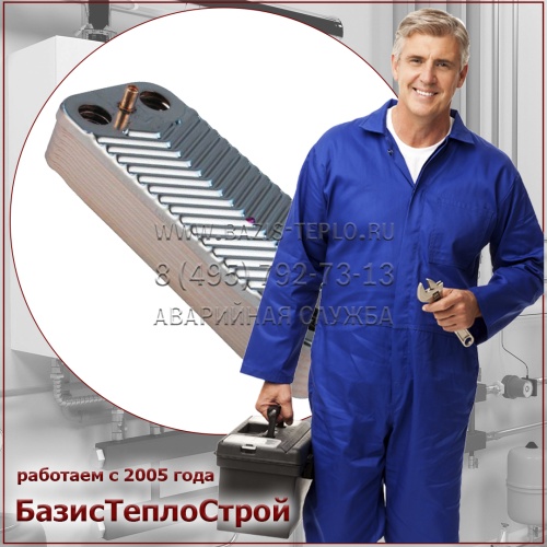 Заменить теплообменник ГВС Protherm