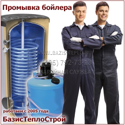 Промывка бойлера Ariston (Аристон)